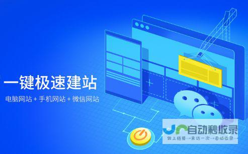 智能建站：轻松打造专业网站，提升业务效率