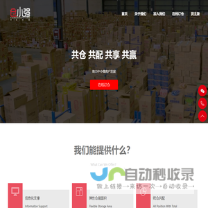 仓小强供应链