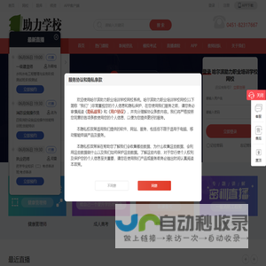 哈尔滨助力职业培训学校
