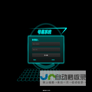 号易系统