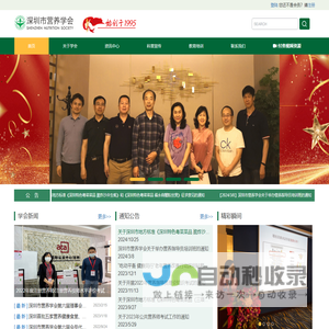 深圳市营养学会