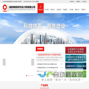 咸阳陶瓷研究设计院有限公司