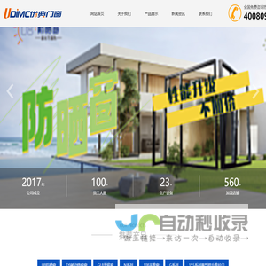 优典门窗有限公司官方网站