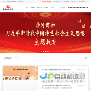 PICC中国人民健康保险股份有限公司