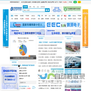 哔哥哔特商务网-电子元器件行业门户网站