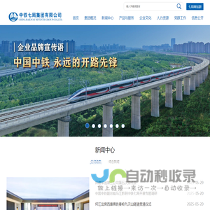 首页-中铁七局集团有限公司