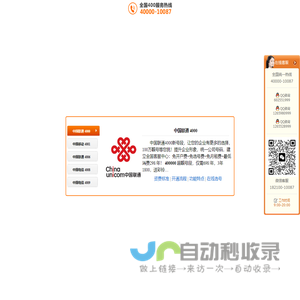 未来通信-400业务受理中心！