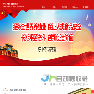 首页 - 河北瑞高药业有限公司养殖网