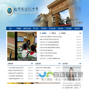 北京市陈经纶中学